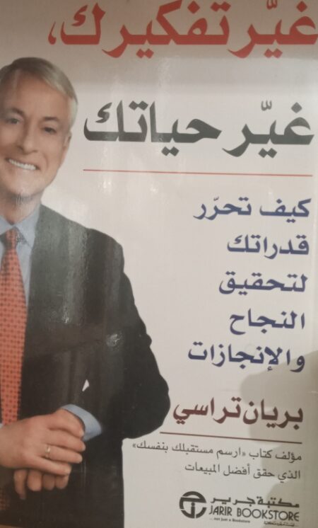 غير حياتك