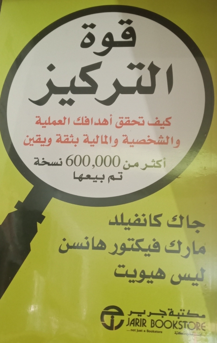 قوة التركيز