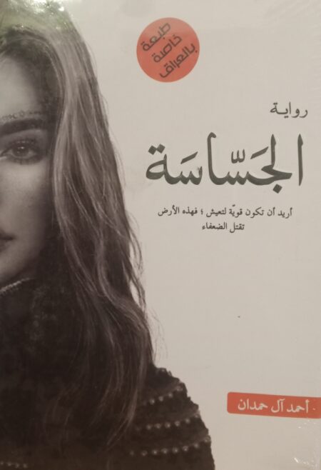 الجساسة