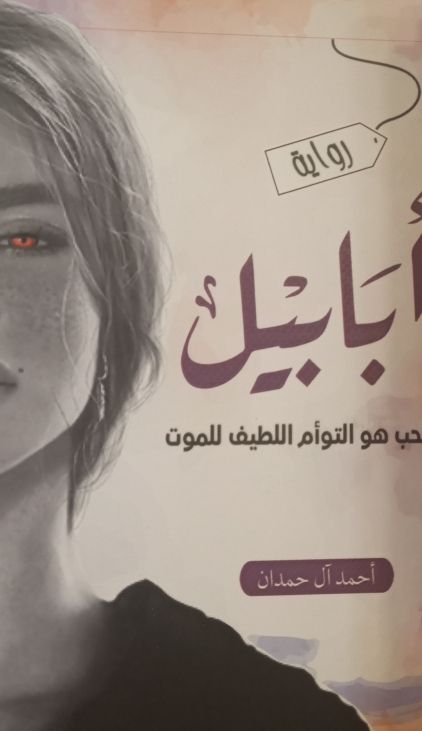 ابابيل