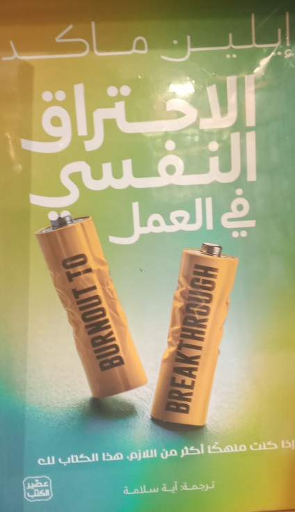 الاختراق
