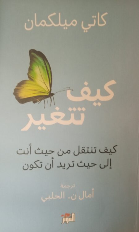 كيف تتغير