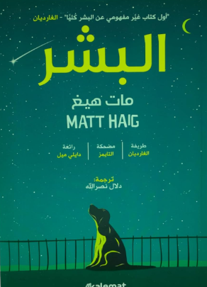 البشر