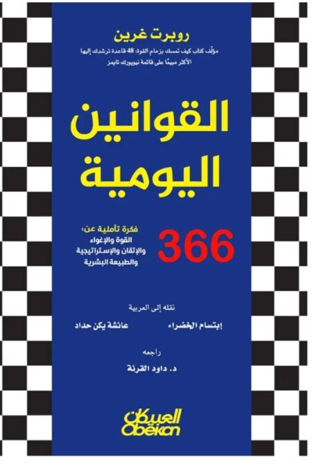 القوانين اليومية