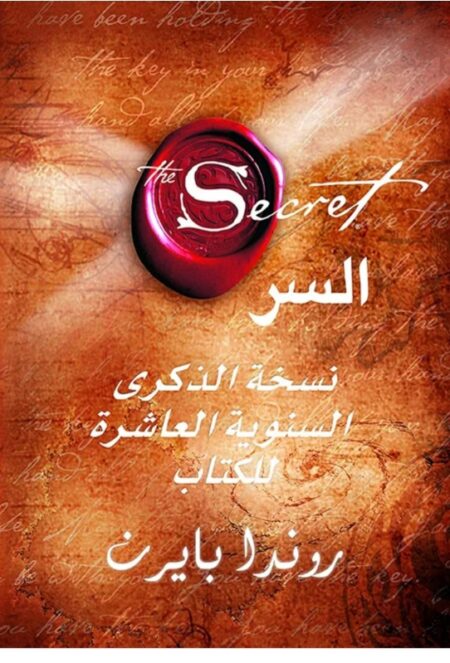 السر