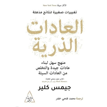 العادات الذرية