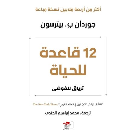 ١٢ قاعدة للحياة