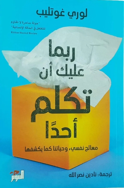 ربما عليك ان تكلم ادا