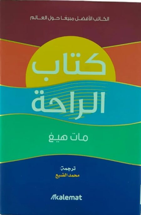 كتاب الراحة
