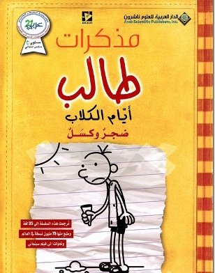 ايام الكلاب