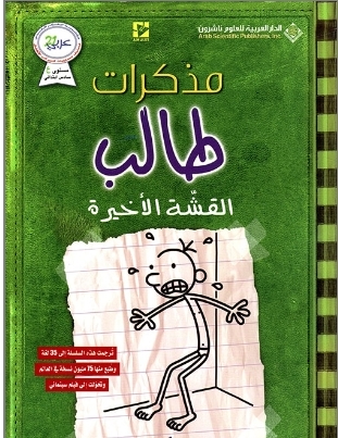 القشة الاخيرة