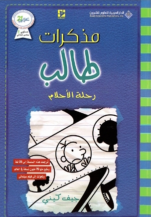 رحلة الاحلام