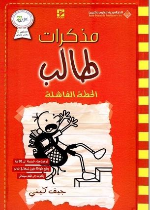 الخطة الفاشلة