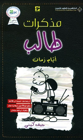 ايام زمان
