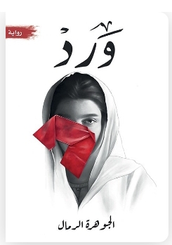 ورد
